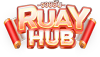 RUAYHUB มาแรงที่สุดแห่งปี รวยได้ไม่มีลิมิต